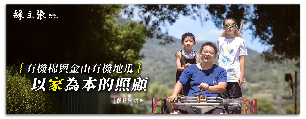 以家為本的照顧 {有機棉與金山有機地瓜}
